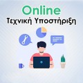 Online Υποστήριξη