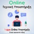 1 ώρα Online Υποστήριξη - (Χωρίς ημερομηνία λήξης)