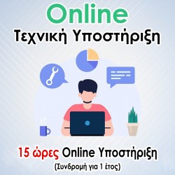 Online Υποστήριξη - (15 ώρες για 1 Έτος)