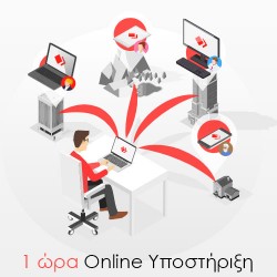 1 ώρα Online Υποστήριξη