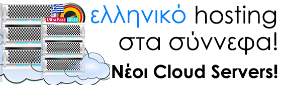Ελληνικό Cloud Hosting σε GR-IX Δίκτυο