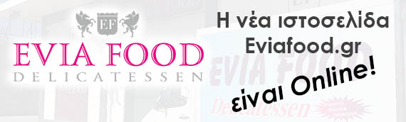 Www.EviaFood.gr