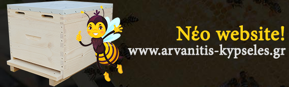 Έτοιμη η νέα δυναμική ιστοσελίδα Arvanitis-kypseles.gr!