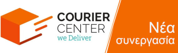 Νέα συνεργασία CompuStar.gr & Courier Center!